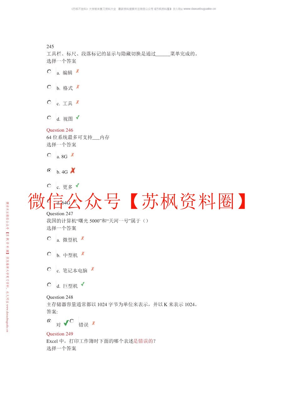 计算思维基础
